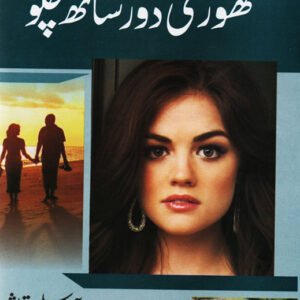thori-door-sath-chalo